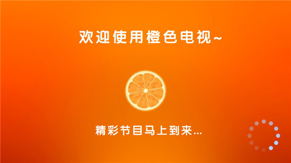 橙色直播手机软件app