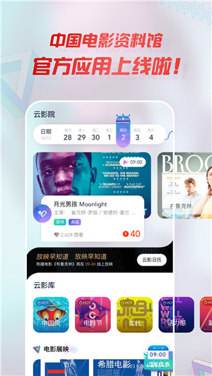 云影院高清版手机软件app