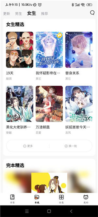 喵屋漫画手机软件app