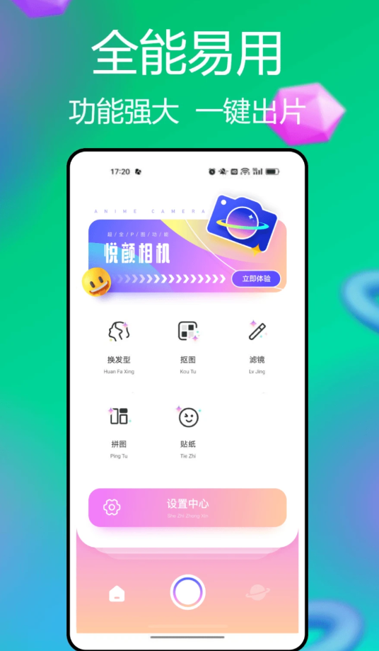 柿橙悦颜相机手机软件app