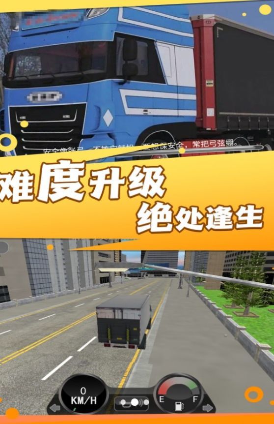 卡车驾驶运载任务手游app