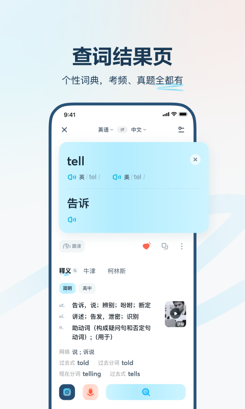 有道翻译官手机软件app