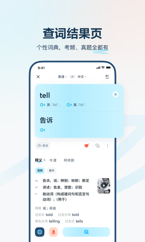 有道翻译官手机最新版手机软件app