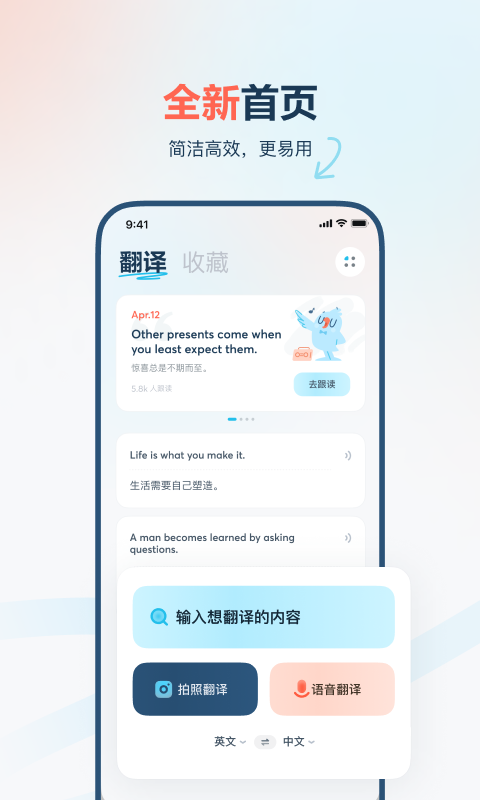 有道翻译官手机最新版手机软件app