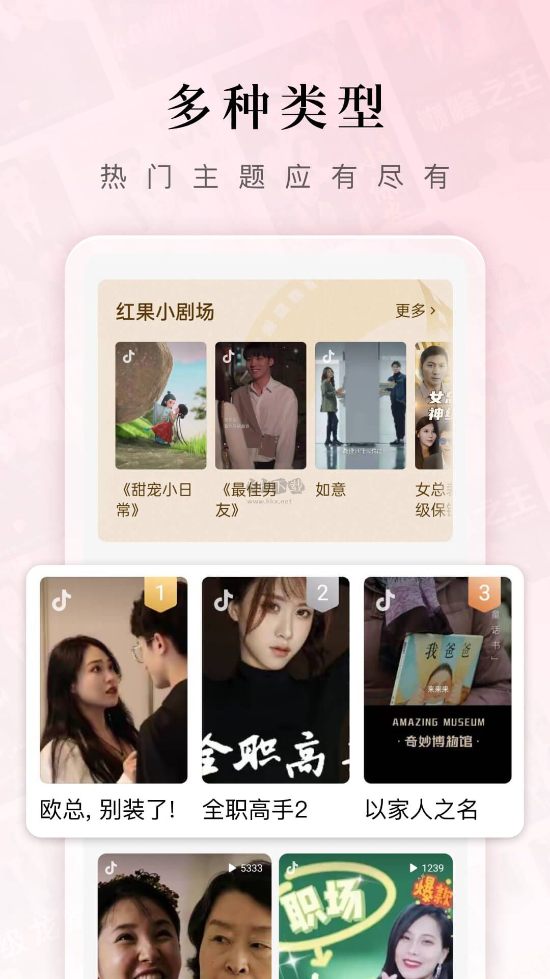 红果免费短剧手机软件app