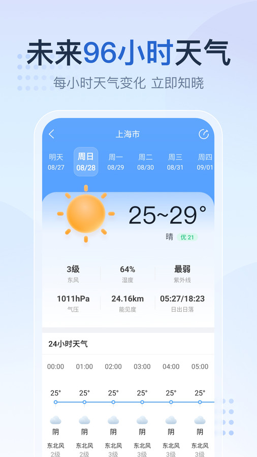 天气预报家手机软件app