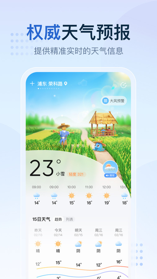 天气预报家手机软件app