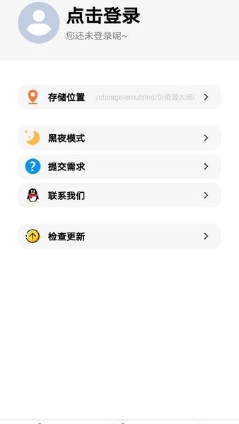 资源大师手机软件app