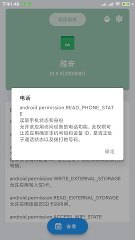 APK安装器手机软件app