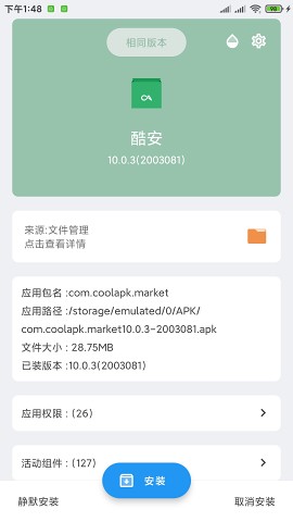 APK安装器手机软件app
