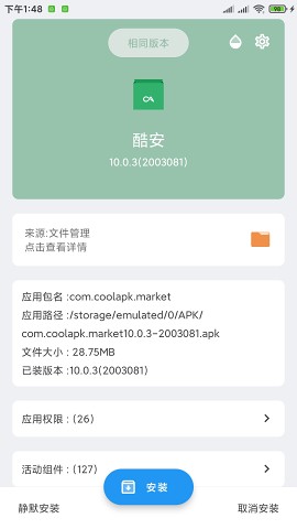 APK安装器中文版软件截图