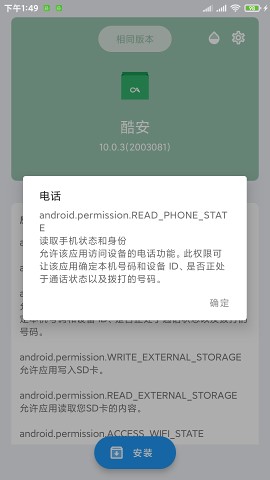 APK安装器中文版手机软件app