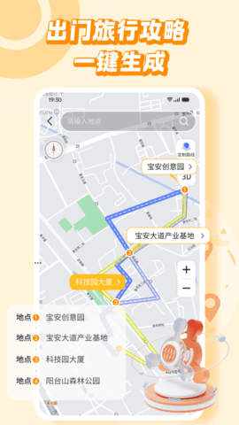 旅行加软件截图