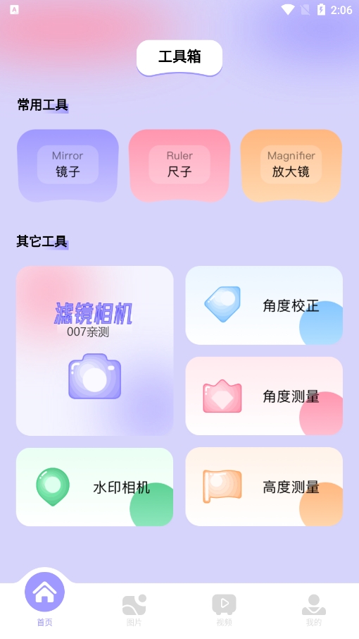 逗图相机免费最新版软件截图