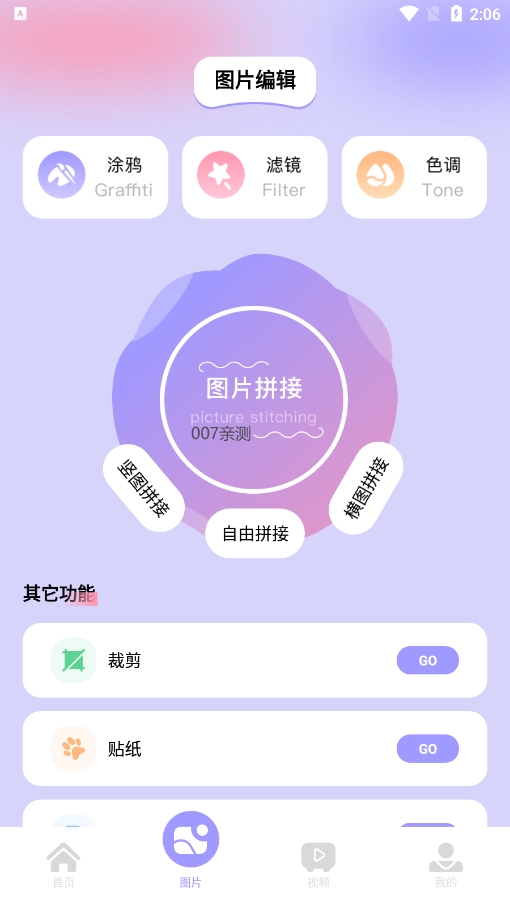 逗图相机免费最新版软件截图