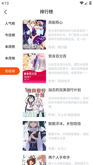 催漫漫画手机软件app