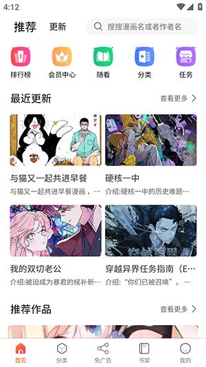 催漫漫画手机软件app