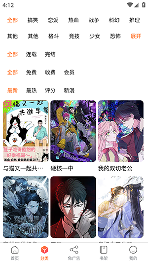 催漫漫画最新免费版软件截图