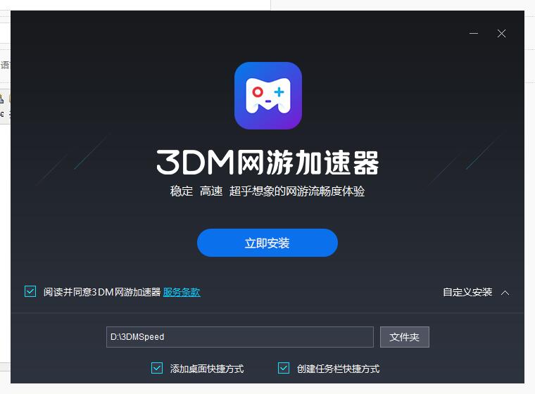 3DM网络加速器手机软件app