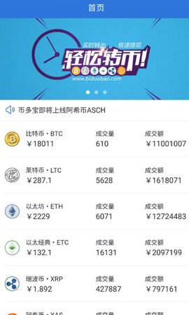 币多宝交易平台手机软件app