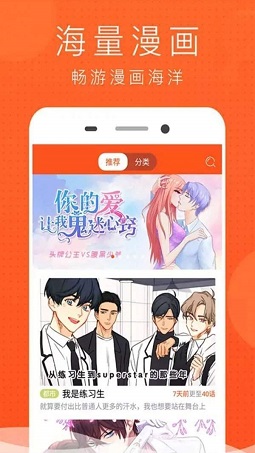 榴莲漫画软件截图