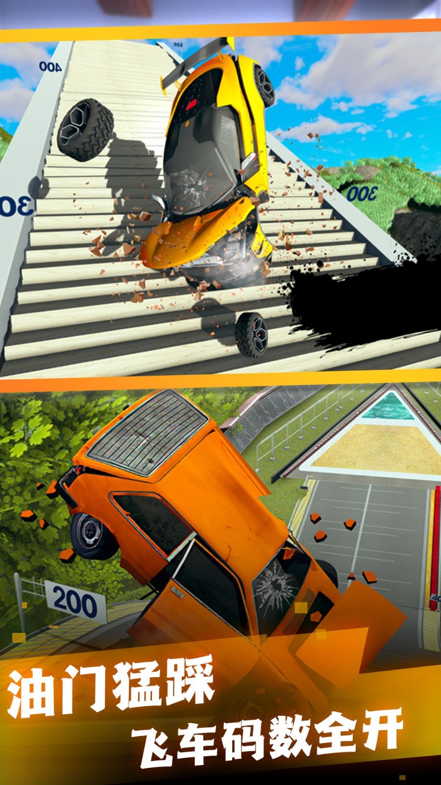 车辆碰撞体验游戏截图