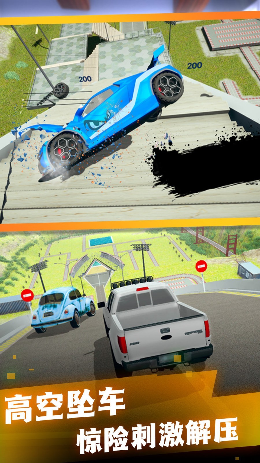 车辆碰撞体验手游app