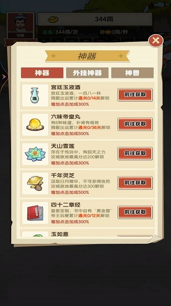 乞丐的完美逆袭手游app