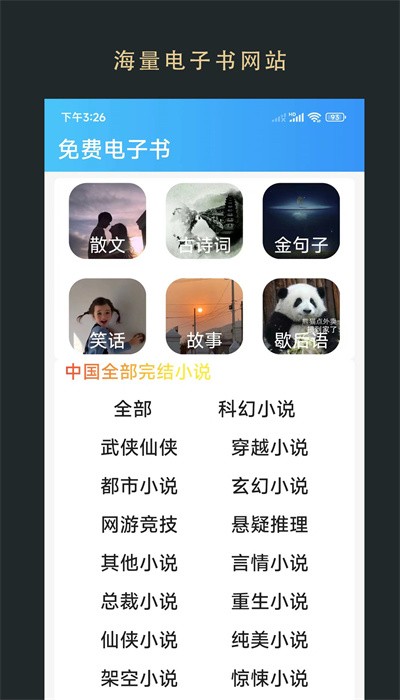 无界小说2024最新版手机软件app