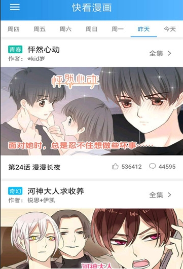 小飞漫画手机软件app