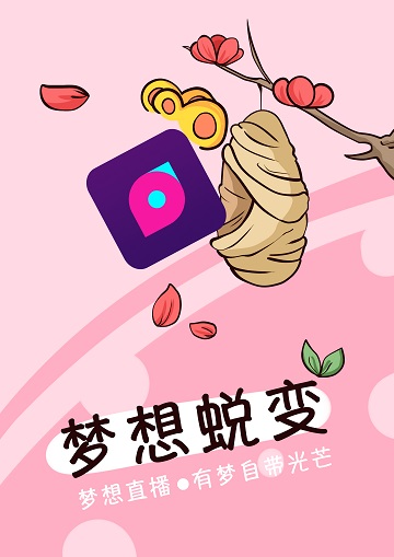 梦想直播手机软件app