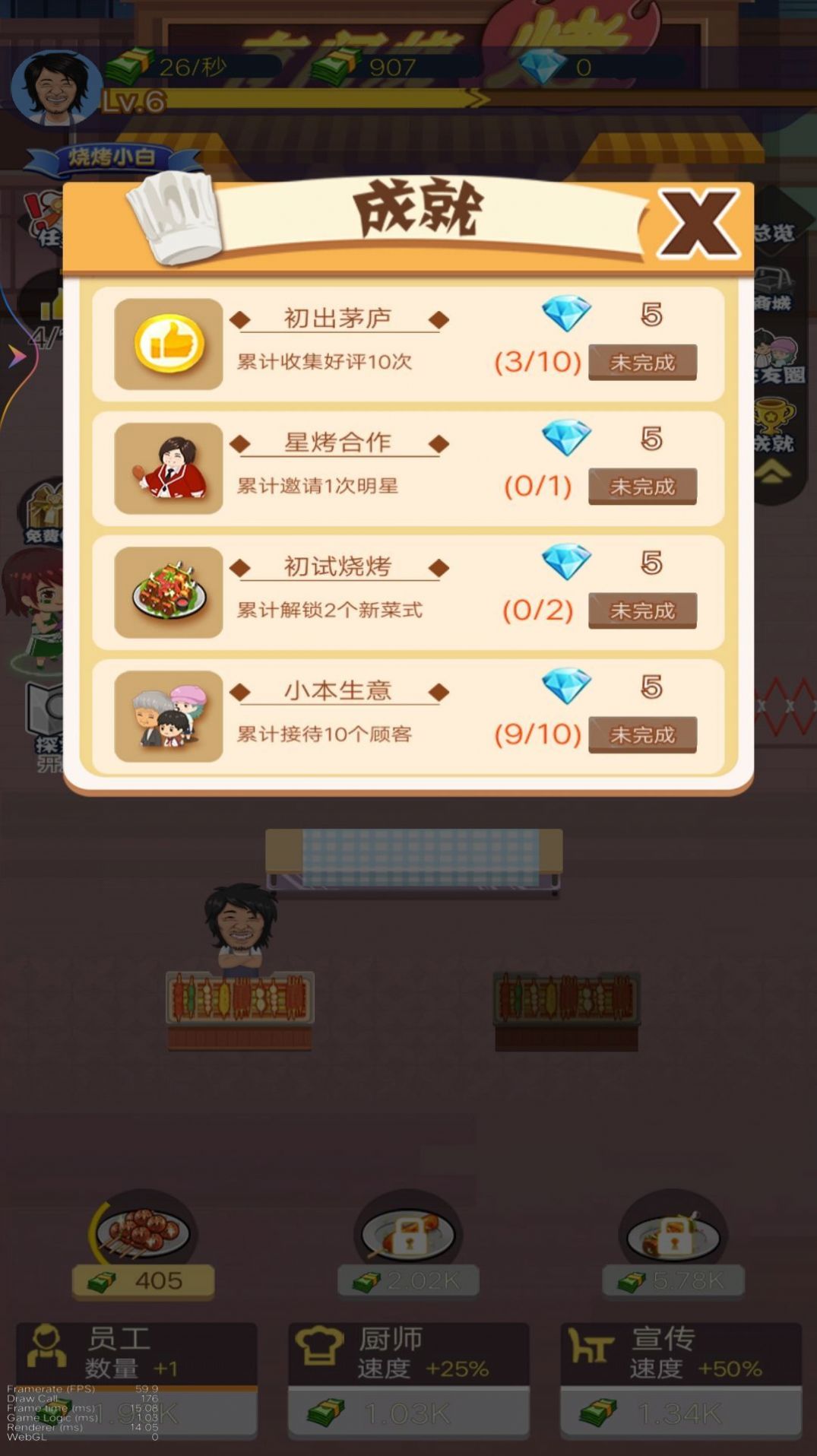 淄博烧烤大师手游app