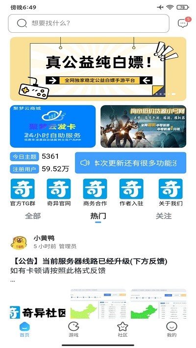 奇异社区2024最新版手机软件app