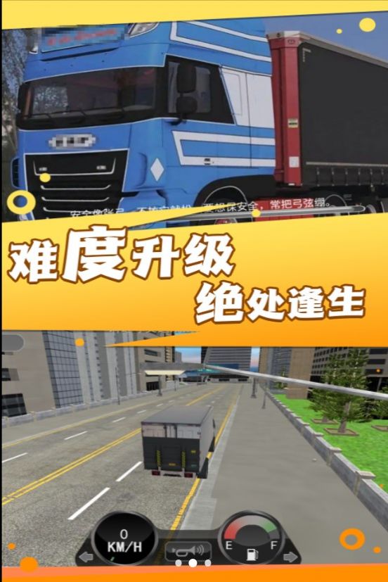 重载未来卡车驾驶手游app