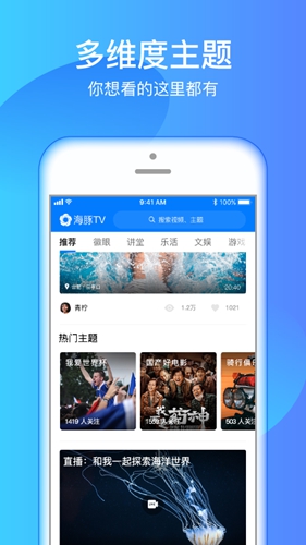 海豚tv软件截图