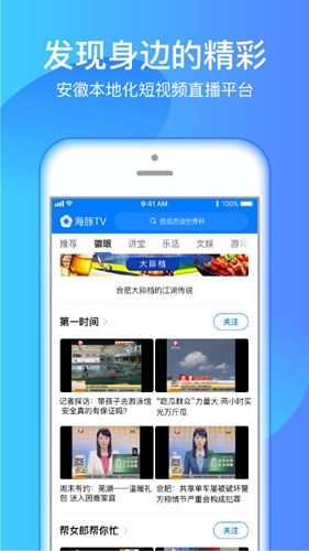 海豚tv软件截图