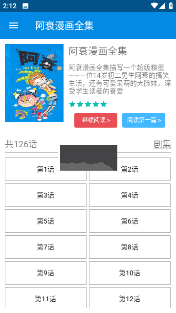 阿衰漫画全集软件截图