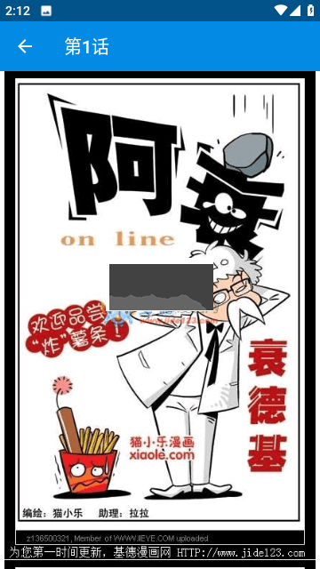 阿衰漫画全集软件截图