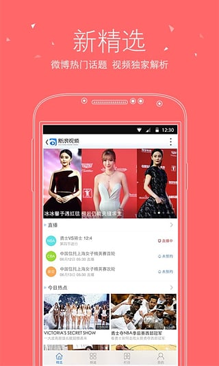 新浪视频手机软件app