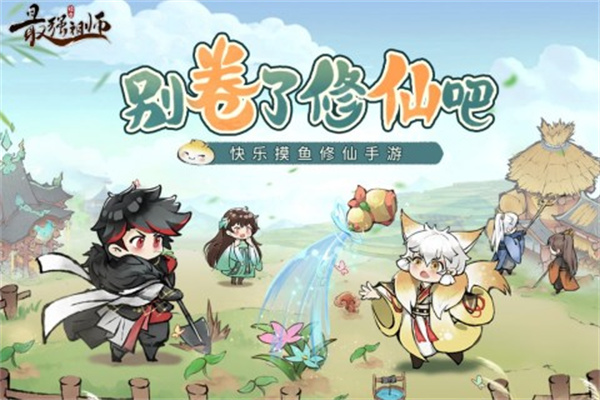 最强祖师渠道服手游app