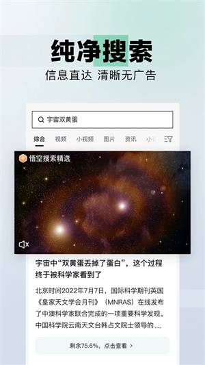 悟空搜索手机软件app