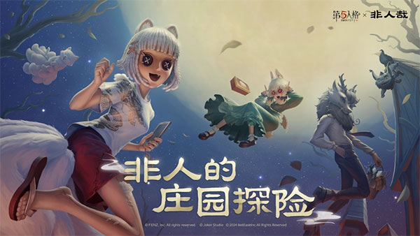 第五人格小米渠道服手游app