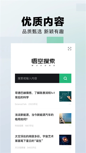 悟空搜索安卓版手机软件app