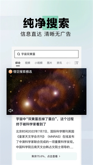 悟空搜索安卓版手机软件app