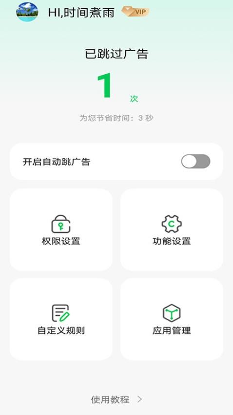 拦精灵软件截图