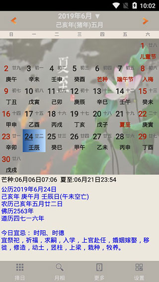 易学万年历软件截图