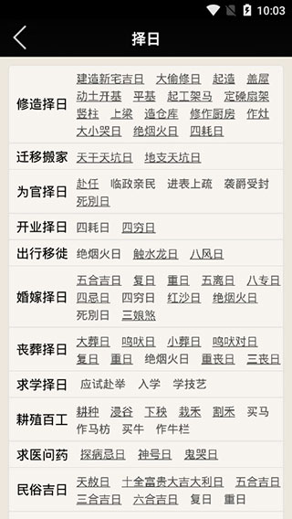 易学万年历最新版手机软件app