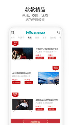 海信商城手机软件app