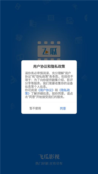 飞瓜影视安卓版手机软件app