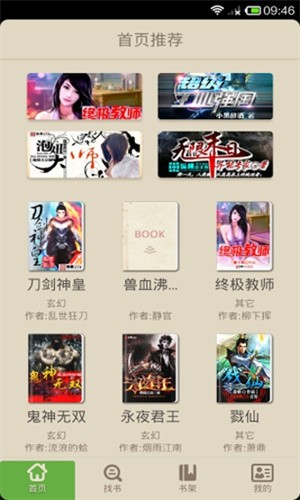 读书巴士手机软件app